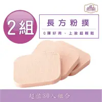 在飛比找PChome24h購物優惠-PG CITY Q彈型 長方型粉撲30入一組 X2組