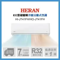 在飛比找momo購物網優惠-【HERAN 禾聯】6-8坪 R32 雲端系列一級變頻冷暖分