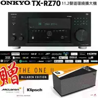 在飛比找momo購物網優惠-【ONKYO】TX-RZ70(11.2聲道旗艦級 環繞擴大機