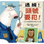 ［東雨］【品格教育繪本：調查思辨／科普知識】 通緝！頭號要犯！──13大壞蛋動物特徵大公佈