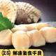 【RealShop 真食材本舖】日本北海道鮮凍生食級干貝(天然帆立貝柱)/2S(1kg/36-40顆)