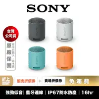 在飛比找蝦皮商城優惠-SONY SRS-XB100 可攜式 藍牙喇叭 揚聲器 【領