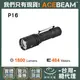 【錸特光電】ACEBEAM P16 1800流明 484米 戰術雙開關 強光LED手電筒 USB-C充電 MH12SE P20i