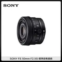 在飛比找法雅客網路商店優惠-SONY FE 40mm F2.5G (公司貨) 標準定焦鏡