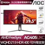 【AOC】AG405UXC 40型 144HZ 電競螢幕(IPS/HDMI/DP/HDR/2K/AMD FREESYNC PREMIUN/零閃頻/護眼/抗藍光/1MS)