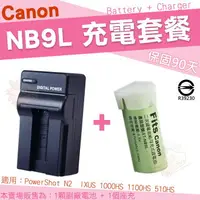 在飛比找樂天市場購物網優惠-【套餐組合】 Canon NB9L NB-9L 套餐組合 副