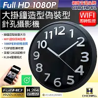 在飛比找Yahoo奇摩購物中心優惠-CHICHIAU 奇巧 WIFI 1080P 時鐘掛鐘造型微