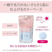 在飛比找蝦皮購物優惠-Sugao 日本藍妝內襯 SPF20 PA++ + 20ml