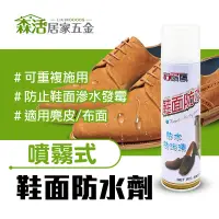 在飛比找蝦皮購物優惠-貓頭鷹 鞋面防水劑300ml 麂皮鞋防水 防潑水 鞋面防水噴