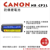 在飛比找蝦皮購物優惠-【數位小熊】FOR CANON CP-2L CP2L 鋰電池