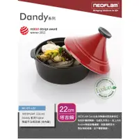 在飛比找蝦皮購物優惠-*贈品* NEOFLAM Dandy系列 22cm陶瓷不沾塔