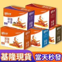 在飛比找蝦皮購物優惠-👑味之緣👑台灣現貨  勁仔小魚 勁仔小魚幹 勁仔小魚仔 麻辣