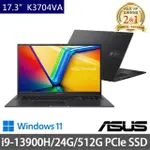 【ASUS 華碩】特仕版 17.3吋效能筆電(VIVOBOOK 17X K3704VA/I9-13900H/8G+16G/512G PCIE/W11)