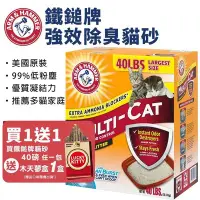 在飛比找Yahoo!奇摩拍賣優惠-【免運加送貓木天蓼盒X1】美國鐵鎚牌ARM&Hammer 鐵