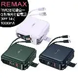 在飛比找遠傳friDay購物優惠-Remax (RPP-145) 無界2多功能合一Qi無線充行