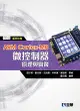 ARM Cortex-M0微控制器原理與實踐 (附光碟)