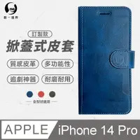 在飛比找PChome24h購物優惠-【o-one】APPLE iPhone14 Pro 小牛紋掀
