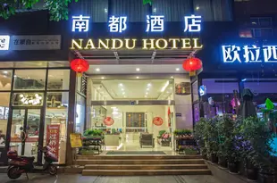 南都酒店(成都人民南路美領館店)Nandu Hotel (Chengdu Renmin South Road US Consulate)