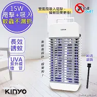 在飛比找Yahoo奇摩購物中心優惠-KINYO 15W電擊式UVA燈管捕蚊器/捕蚊燈(KL-91