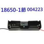 18650-1節無蓋有線3.7V-電池盒004223