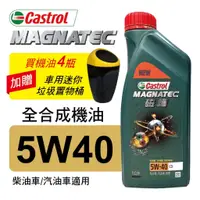 在飛比找蝦皮商城優惠-CASTROL嘉實多 MAGNATEC磁護 5W40 C3 