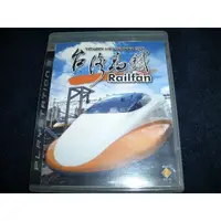 在飛比找蝦皮購物優惠-PS3 主機 台灣高鐵 Railfan 鐵道迷 ~ 中文版 