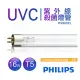【飛利浦PHILIPS】UVC紫外線殺菌 TUV 16W 燈管 G16 T5 波蘭製