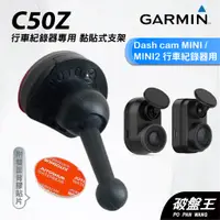 在飛比找蝦皮商城優惠-GARMIN｜行車紀錄器｜台南現貨｜黏貼式支架｜Dash C