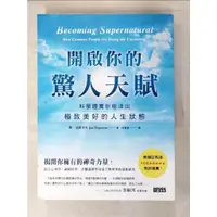 在飛比找蝦皮購物優惠-開啟你的驚人天賦：科學證實你能活出極致美好的人生狀態_喬．迪