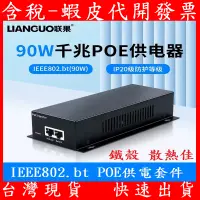 在飛比找蝦皮購物優惠-IEEE 802.3bt/at/af POE Injecto