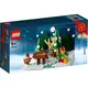 LEGO 40484 聖誕老公公的前院 Santas Front Yard