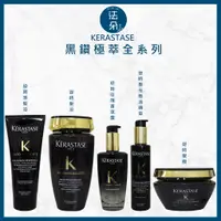 在飛比找蝦皮購物優惠-⎮𝐅𝐚𝐝𝐨⎮KERASTASE 卡詩🇫🇷黑鑽極萃逆時全系列 