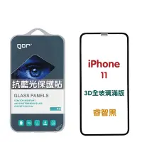 在飛比找Yahoo奇摩購物中心優惠-GOR Apple iPhone 11 熒紫抗藍光 3D滿版