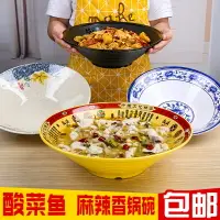 在飛比找樂天市場購物網優惠-密胺餐具 仿瓷冒菜碗 創意酸菜魚水煮魚盆 麻辣燙大碗 麻辣香