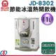 【信源】11公升【晶工牌節能冰溫熱開飲機】JD-8302 / JD8302 ＊免運費＊線上刷卡