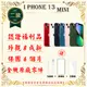 【福利品】 Apple iPhone 13 MINI 256G 5.4寸 贈玻璃貼+保護套(外觀8成新/全機原廠零件)