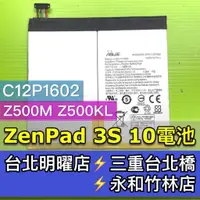 在飛比找蝦皮購物優惠-華碩 ZenPad3S 10 平板 電池 Z500KL ZT