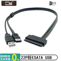 在飛比找蝦皮購物優惠-依依潮品辰阳 SA-075 SATA 22P轉ESATA U