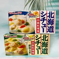 在飛比找蝦皮購物優惠-日本 House 好侍 北海道 白醬料理塊 180g 奶油玉
