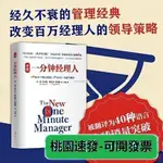 🎇精選🎇家有 【新店特惠】 《一分鐘經理人》40種語言，1500萬冊，全世界都在使用《一分鐘經理人》！