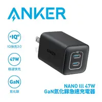 在飛比找有閑購物優惠-ANKER A2039 523 USB-C 47W 急速充電