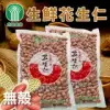 【虎尾農會】無殼生鮮花生仁-600g-包(1包)