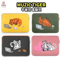 在飛比找Yahoo!奇摩拍賣優惠-2022 老虎 MUZIK TIGER ipad 電腦包 筆