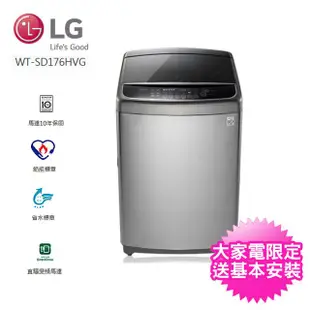 【匯訂1千★貨到付款】LG 樂金17公斤直驅變頻直立式洗衣機(WT-SD176HVG)