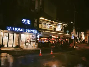 U家旅館U Home Hostel