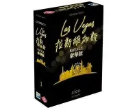 在飛比找Yahoo!奇摩拍賣優惠-易匯空間 拉斯維加斯：豪華版 Lasvegas 20周年 中