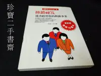 在飛比找Yahoo!奇摩拍賣優惠-【珍寶二手書齋FA191】《傳銷秘笈 B625 》ISBN: