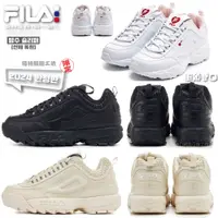 在飛比找蝦皮購物優惠-FILA 成人 DISRUPTOR 2 韓國原裝 老爹鞋 鋸