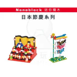 【預購】日本節慶系列  雛祭 鯉魚旗 / nano block / 迷你積木