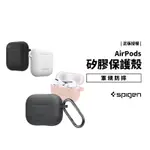 SPIGEN SGP SILICONE FIT AIRPODS 1代 2代 矽膠保護殼 保護套 防摔殼 附扣環